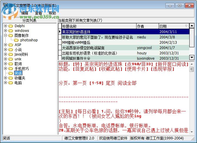 德江文章管理工具 2.0 免费版