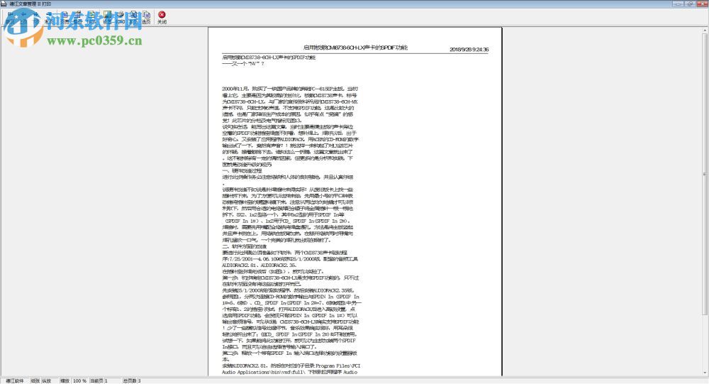 德江文章管理工具 2.0 免费版