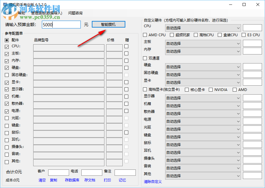 攒机神器 6.5.2.0 免费版
