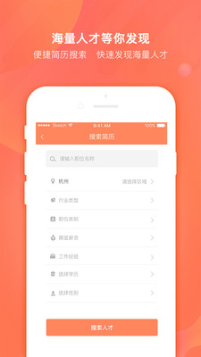 今日招聘企业版(1)