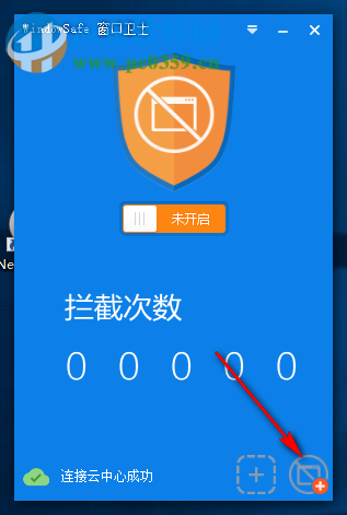 WindowSafe窗口卫士(广告拦截) 1.3 绿色免费版