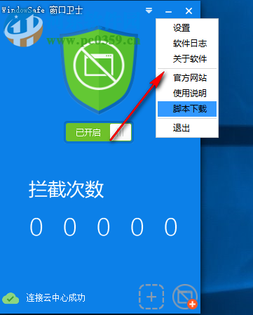 WindowSafe窗口卫士(广告拦截) 1.3 绿色免费版