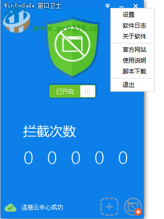 WindowSafe窗口卫士(广告拦截) 1.3 绿色免费版