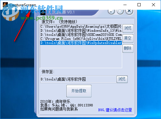 CaptureScreen(自定义大小截图) 1.9.4039 绿色版