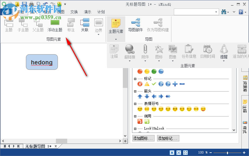 iMindQ Corporate(思维导图软件) 9.0.1 中文免费版