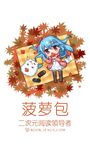 菠萝包轻小说(1)