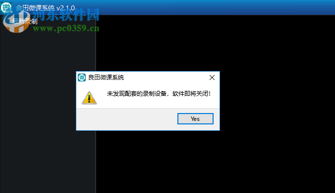良田微课系统 2.1.0 官方版