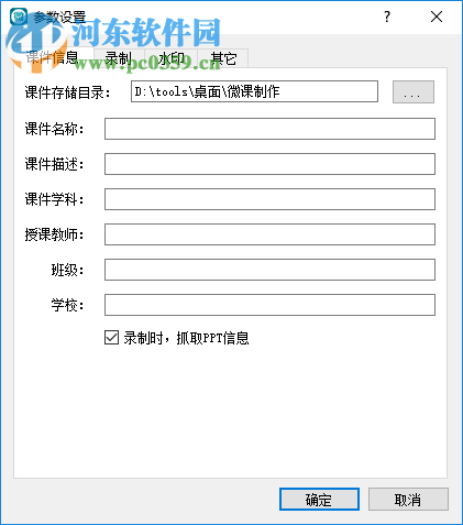 良田微课系统 2.1.0 官方版