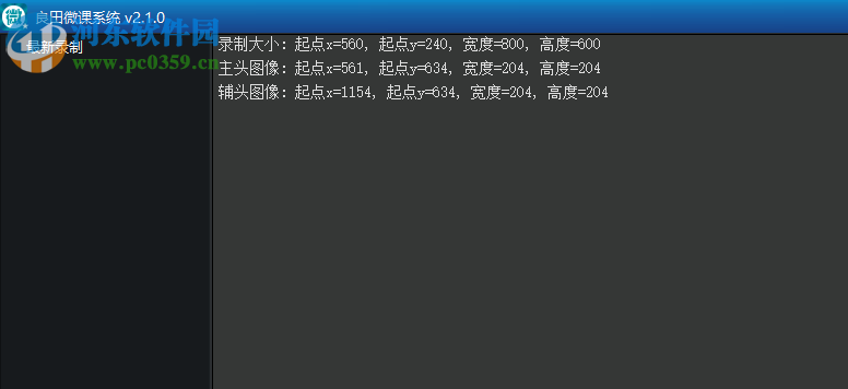 良田微课系统 2.1.0 官方版