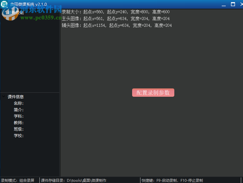 良田微课系统 2.1.0 官方版