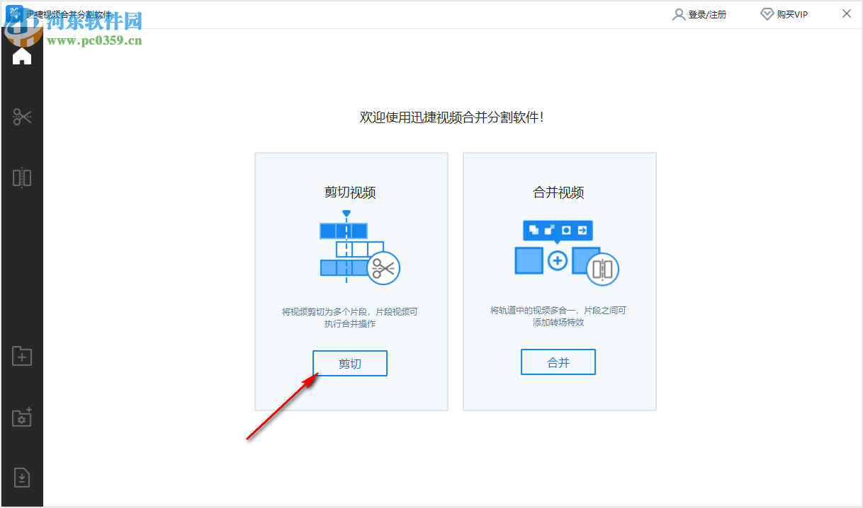 迅捷视频合并分割软件 1.0 官方版