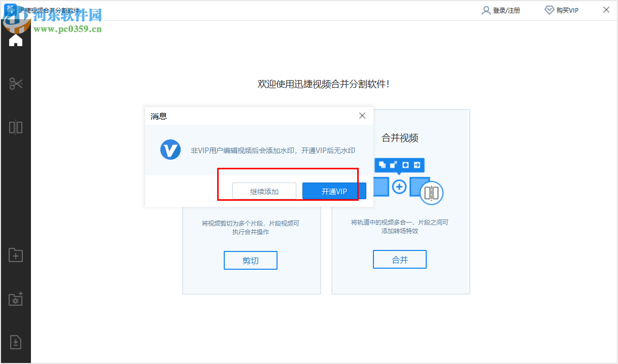 迅捷视频合并分割软件 1.0 官方版