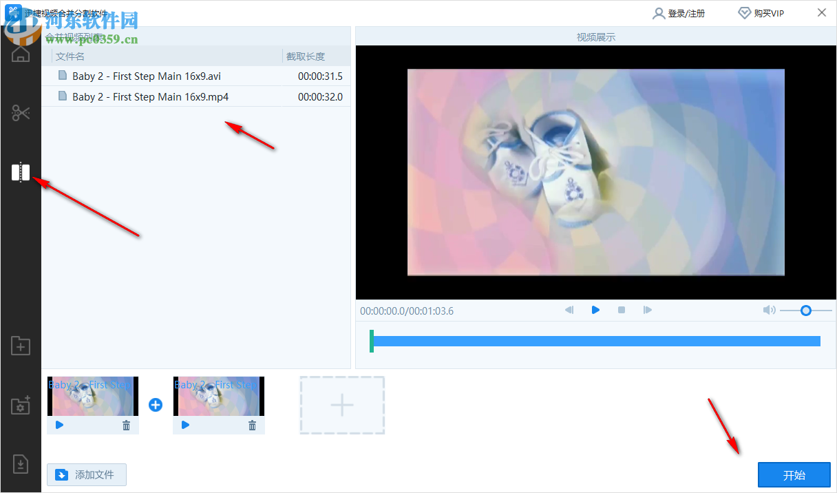 迅捷视频合并分割软件 1.0 官方版
