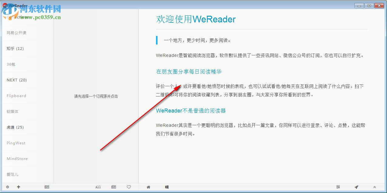 WeReader(智能阅读浏览器) 1.1.0.1 官方版