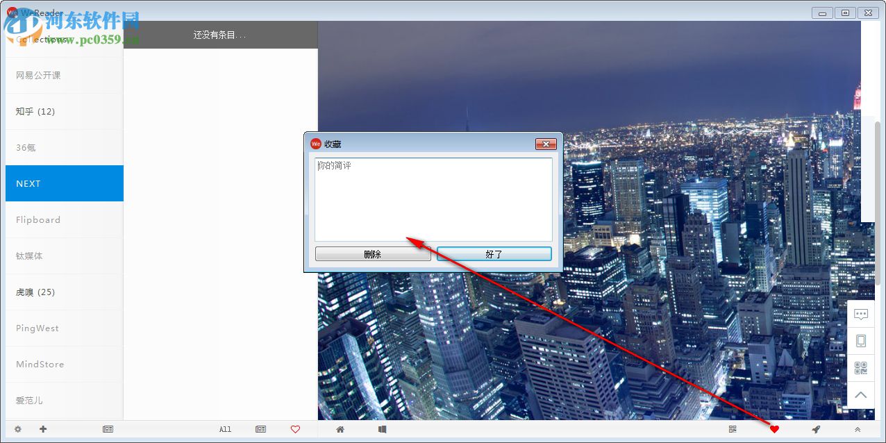 WeReader(智能阅读浏览器) 1.1.0.1 官方版