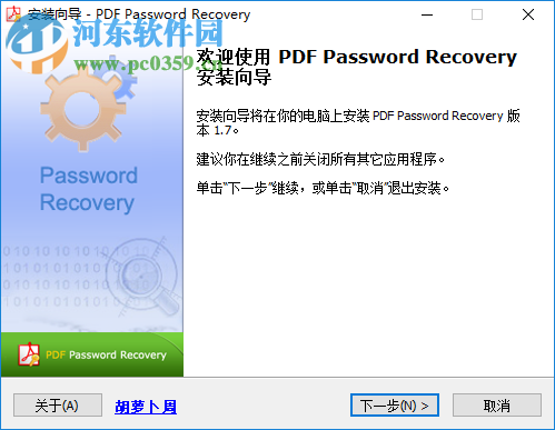 PDF Password Recovery(PDF解密工具) 1.7 中文免费版