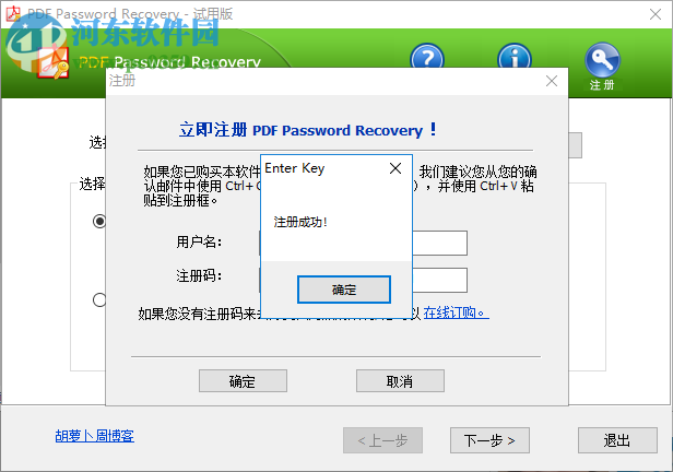 PDF Password Recovery(PDF解密工具) 1.7 中文免费版