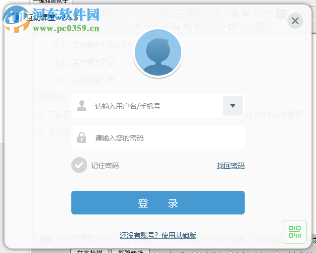 之江汇互动课堂 2.6.2 官方版