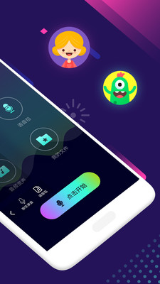 万能变声器软件(3)