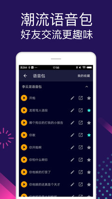 万能变声器软件(2)