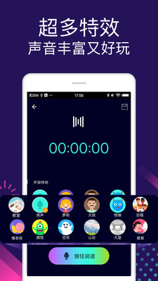 万能变声器软件(4)