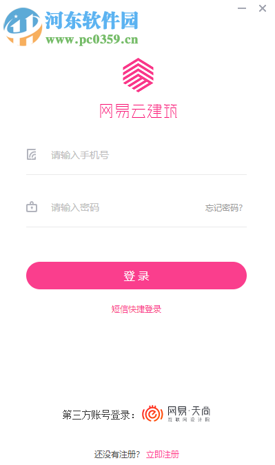 网易云建筑bimdesk 1.8.4.19899 电脑版