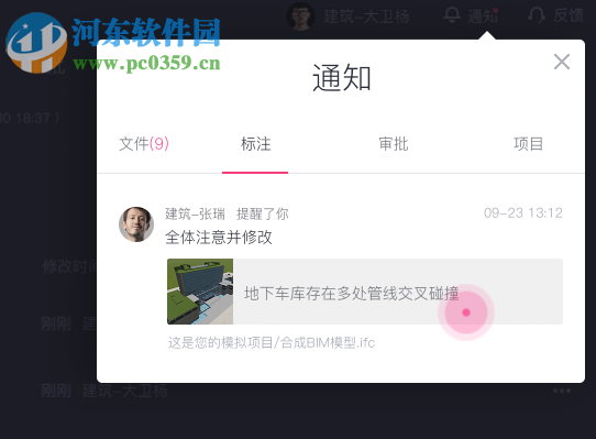 网易云建筑bimdesk 1.8.4.19899 电脑版