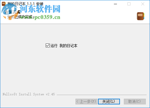 我的日记本 1.2.2 官方版