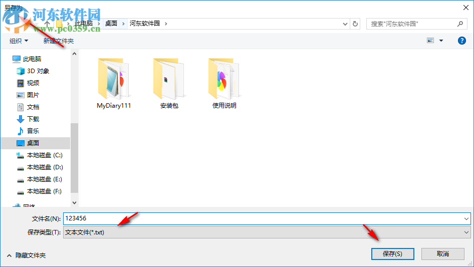 我的日记本 1.2.2 官方版