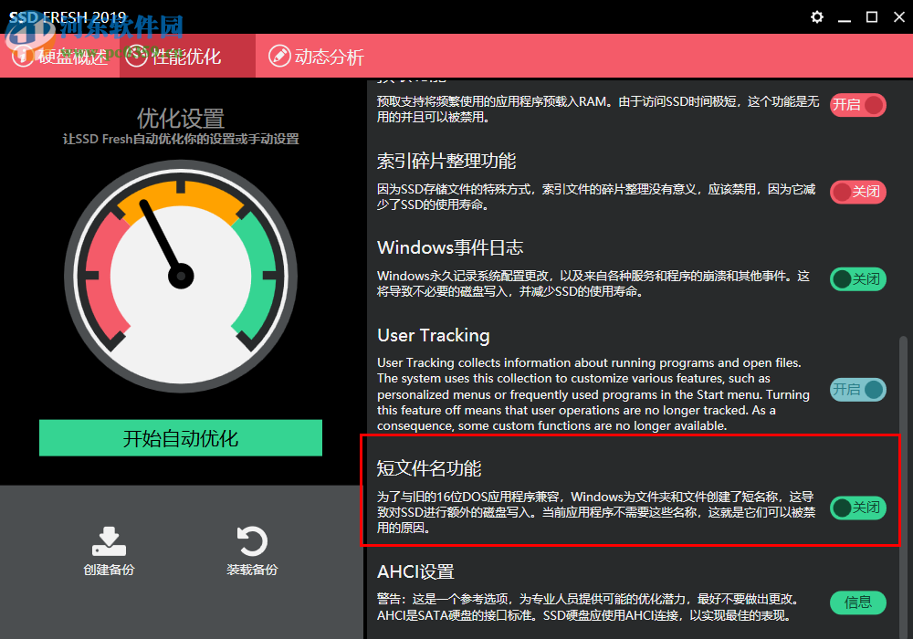 SSD Fresh 2019下载(ssd优化工具) 2019.8.4 特别版