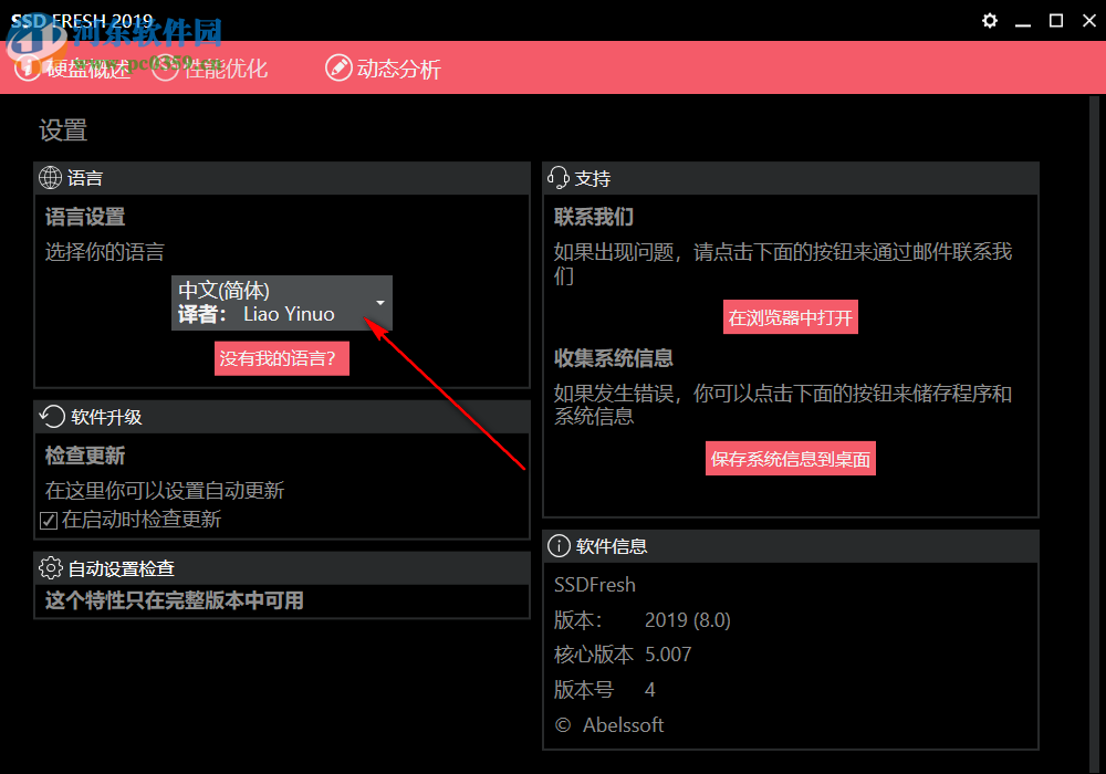SSD Fresh 2019下载(ssd优化工具) 2019.8.4 特别版