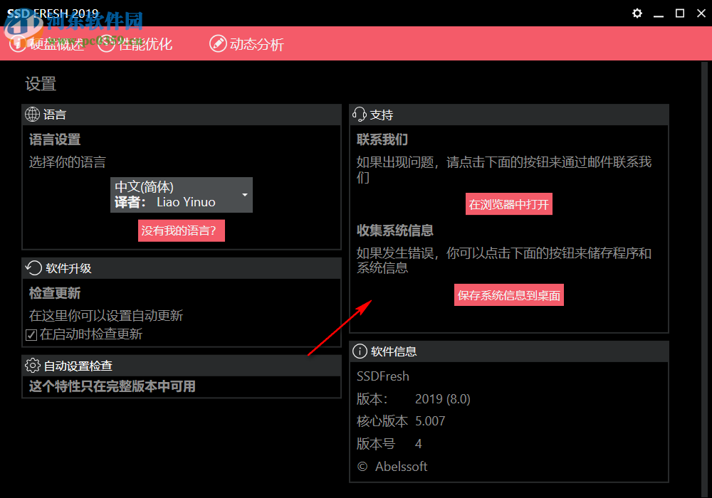 SSD Fresh 2019下载(ssd优化工具) 2019.8.4 特别版