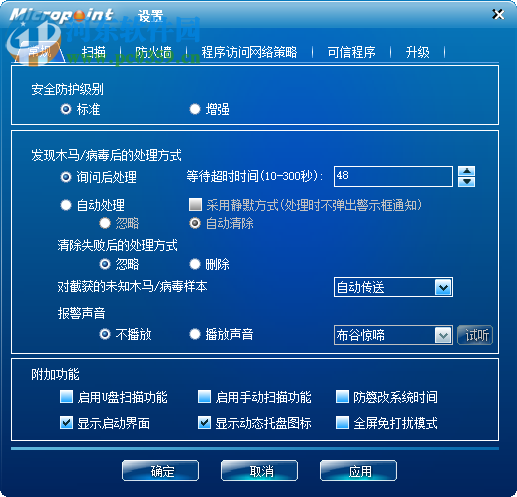微点智能防御软件 2.0.20266.0163 官方版