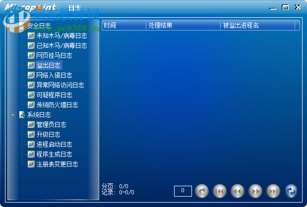 微点智能防御软件 2.0.20266.0163 官方版
