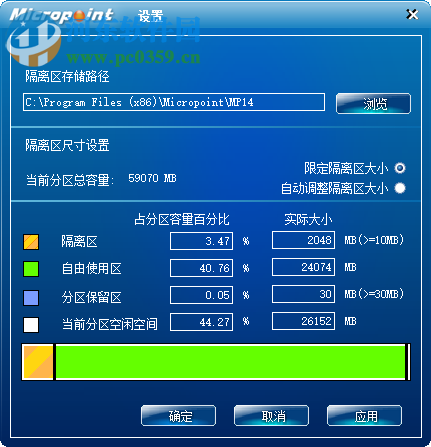 微点智能防御软件 2.0.20266.0163 官方版