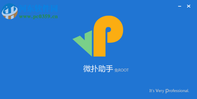 微扑助手 1.8.8 官方版