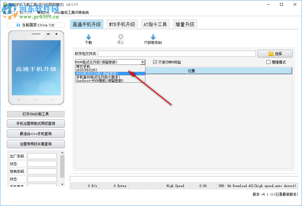 AFTool(vivo官方线刷工具) 5.1.21 免费版