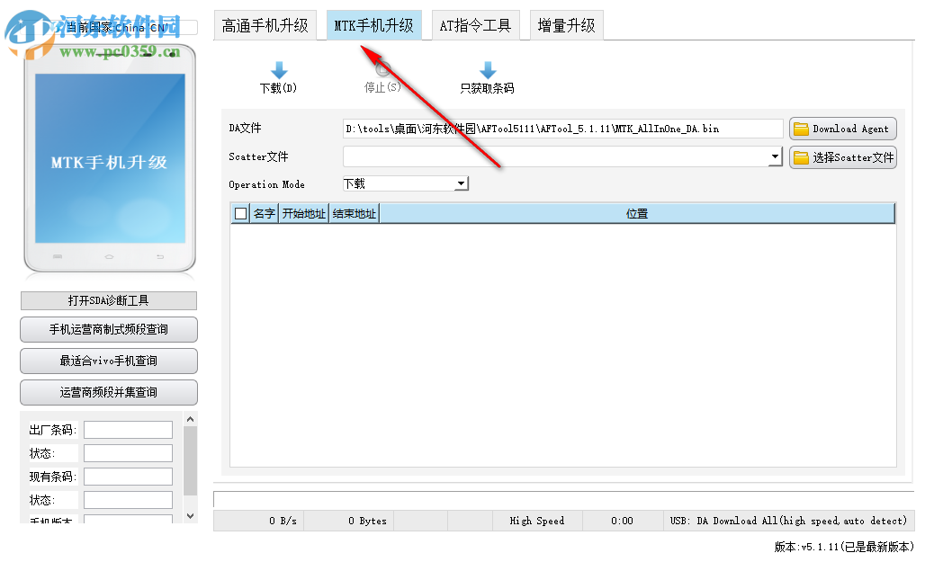 AFTool(vivo官方线刷工具) 5.1.21 免费版