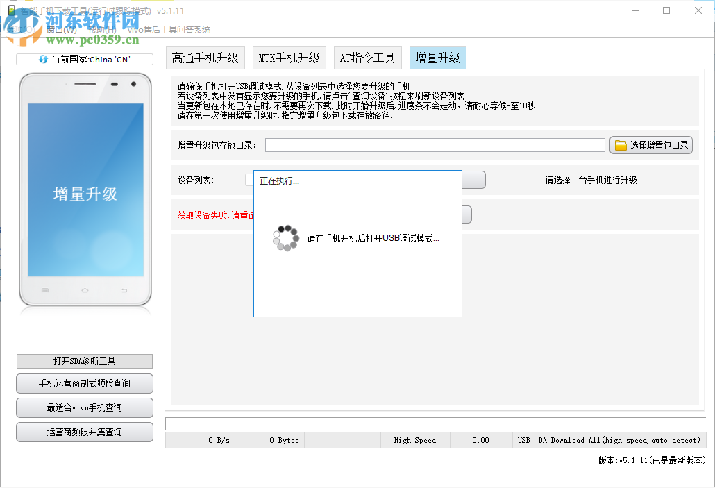 AFTool(vivo官方线刷工具) 5.1.21 免费版