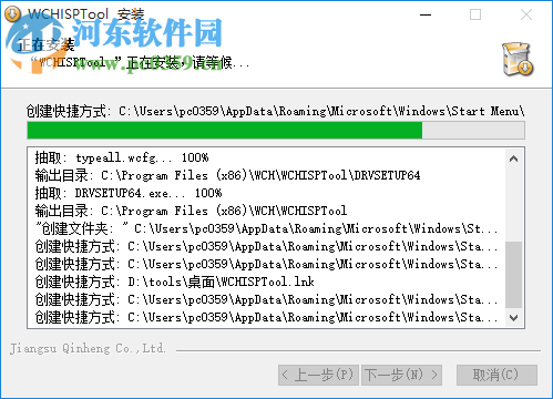 WCHISPTool(单片机烧写软件) 2.30 官方版