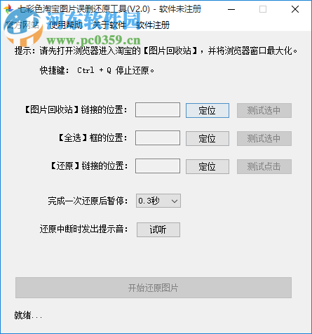 七彩色淘宝图片误删还原工具 3.1 官方版
