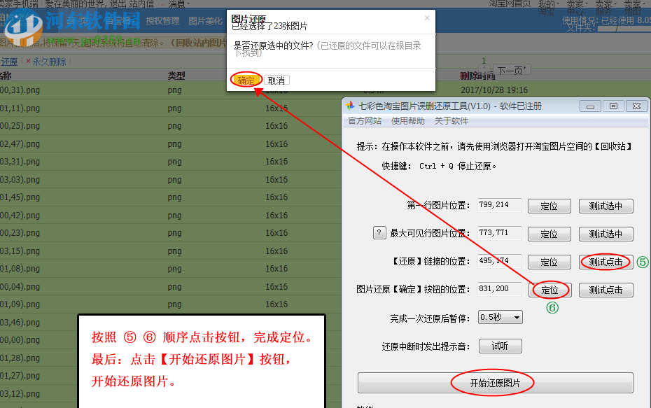 七彩色淘宝图片误删还原工具 3.1 官方版