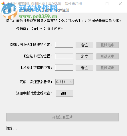 七彩色淘宝图片误删还原工具 3.1 官方版