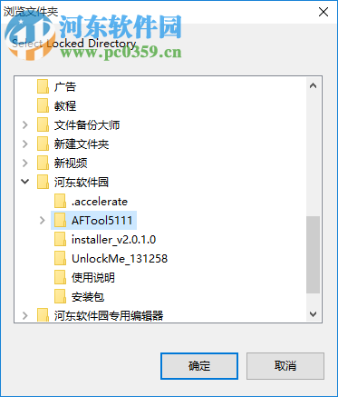 UnlockMe(文件解锁工具) 1.0 官方版