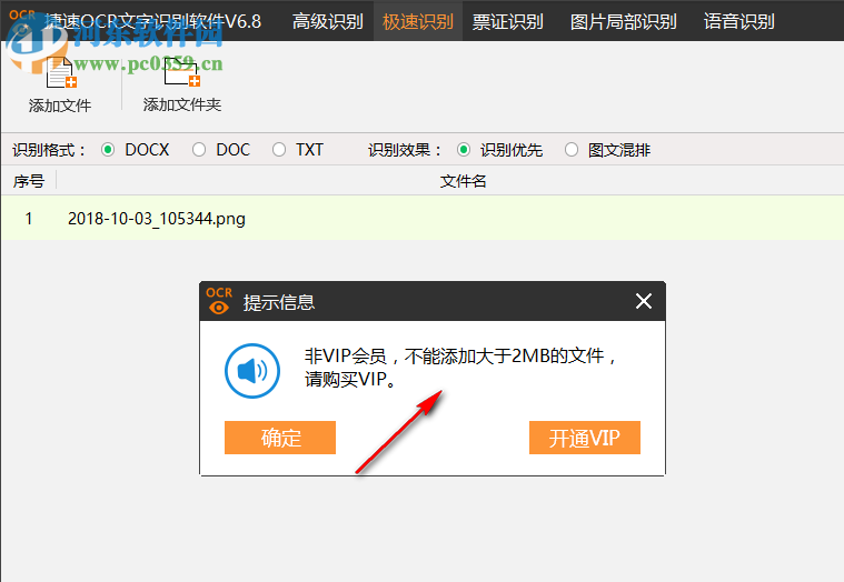 迅捷OCR文字识别软件