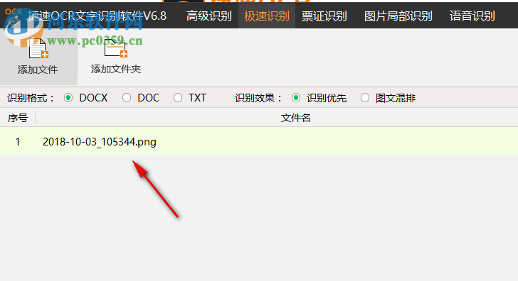 迅捷OCR文字识别软件