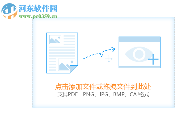 迅捷OCR文字识别软件