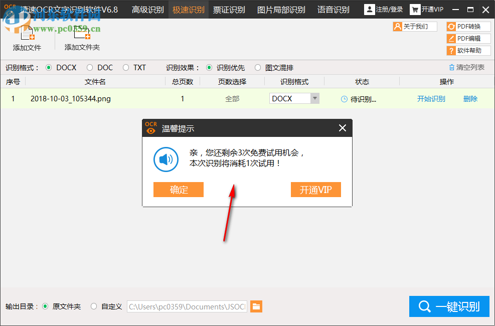 迅捷OCR文字识别软件