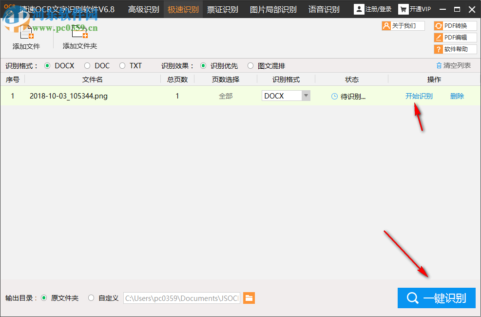 迅捷OCR文字识别软件