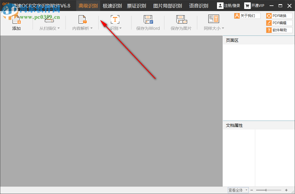 迅捷OCR文字识别软件